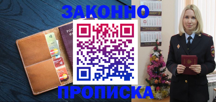прописка в Новочебоксарске