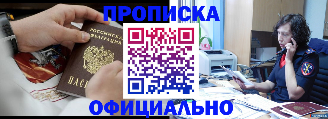 временная регистрация купить в Новочебоксарске